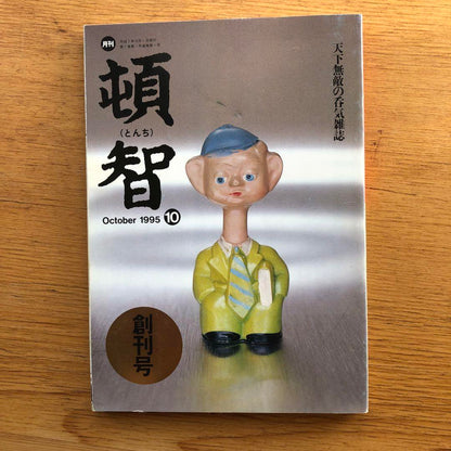 Monthly Tonchi First Issue