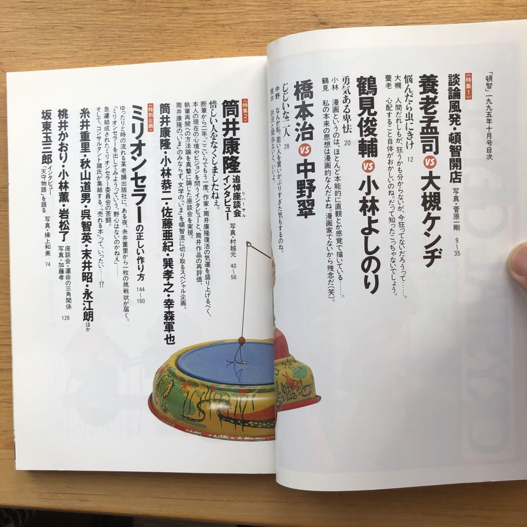 Monthly Tonchi First Issue