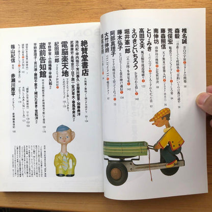 Monthly Tonchi First Issue