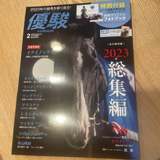 Bugei 2024 February Issue