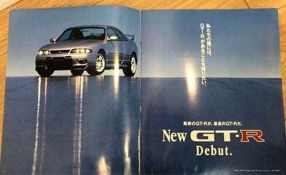 Nissan Skyline GT-R R33 Catalog 1997