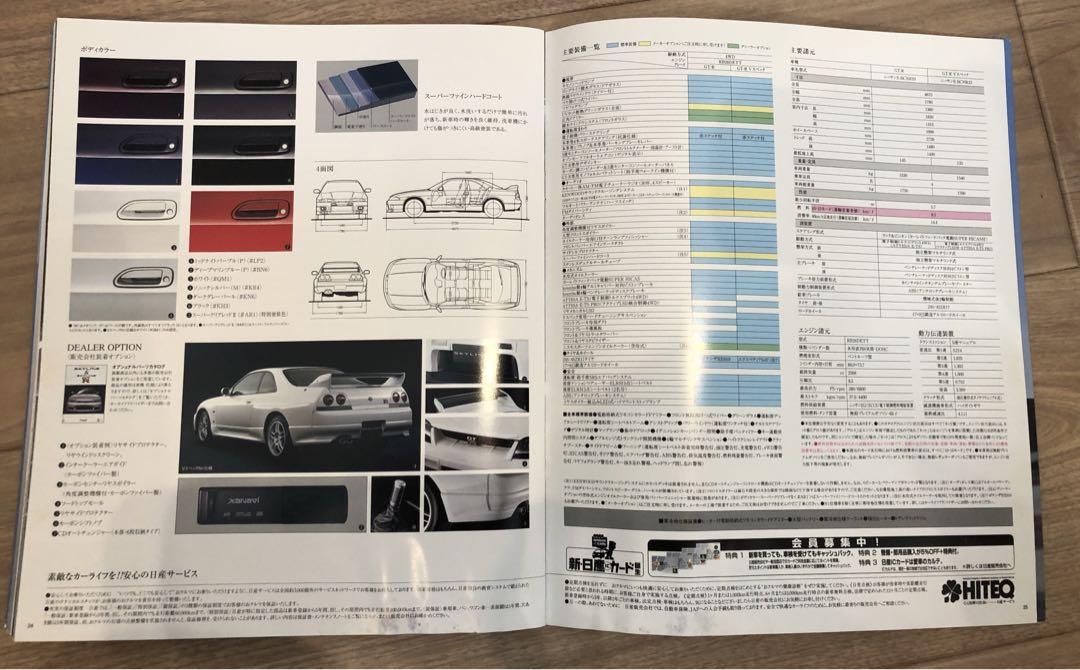 Nissan Skyline GT-R R33 Catalog 1997