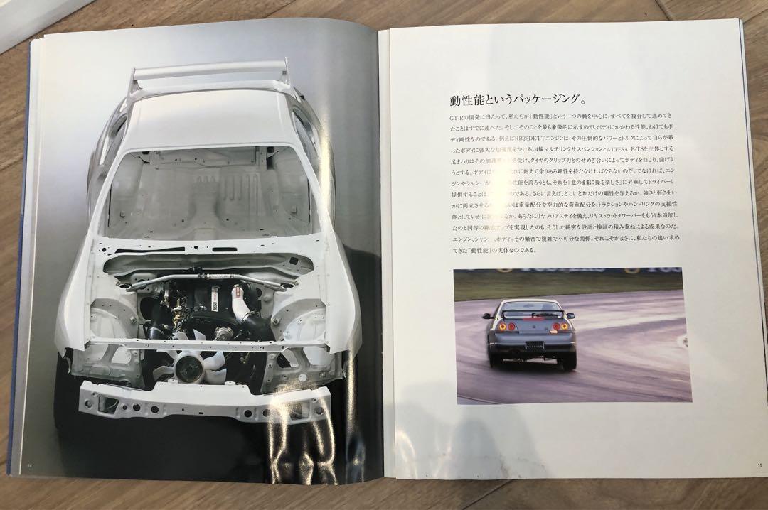 Nissan Skyline GT-R R33 Catalog 1997