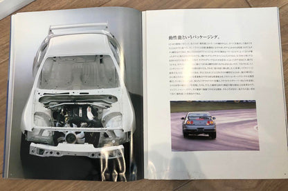 Nissan Skyline GT-R R33 Catalog 1997