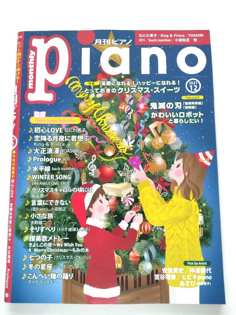 Monthly Piano 2021 December Issue