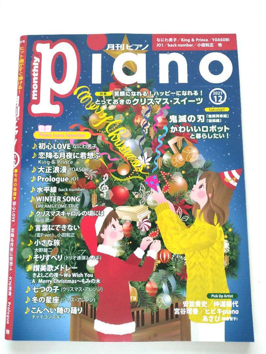 Monthly Piano 2021 December Issue