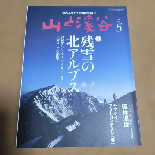 Mountains and Valleys May 2011 Special Issue of Remaining Snow in the Northern Alps