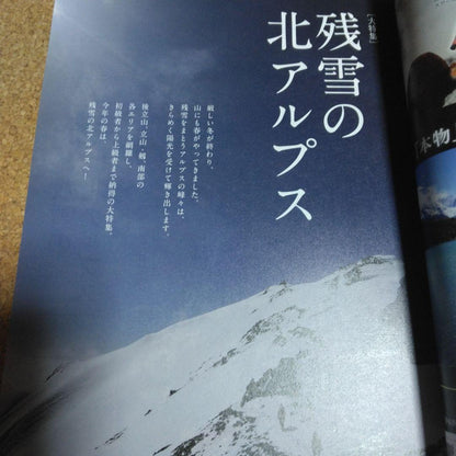 Mountains and Valleys May 2011 Special Issue of Remaining Snow in the Northern Alps