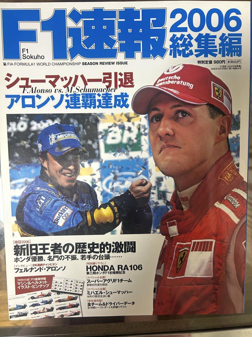 Schumacher Alonso F1 News 2006 Annual Edition