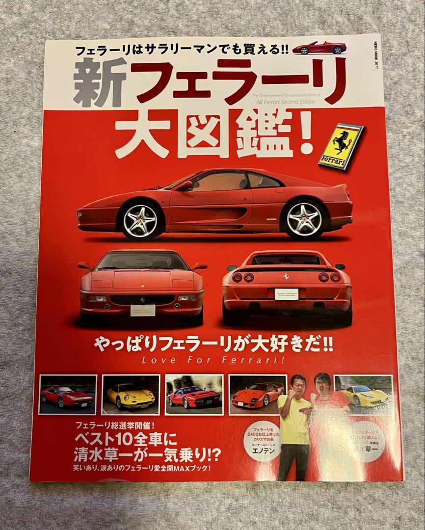 New Ferrari Encyclopedia!