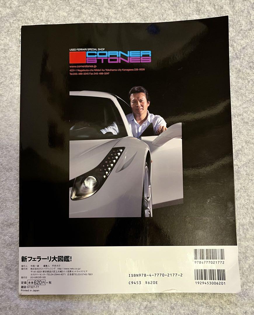 New Ferrari Encyclopedia!