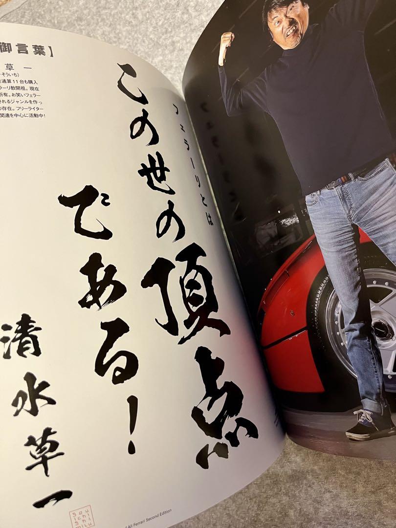 New Ferrari Encyclopedia!