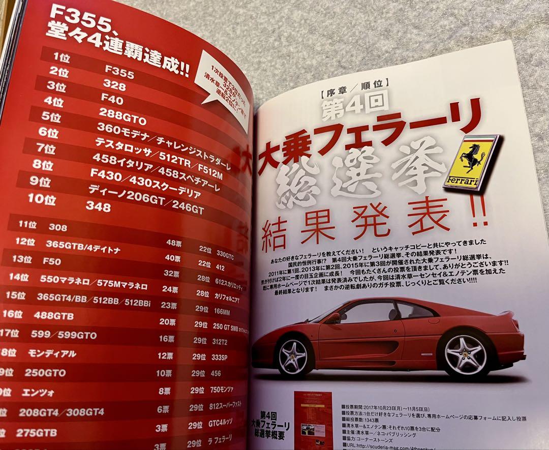 New Ferrari Encyclopedia!