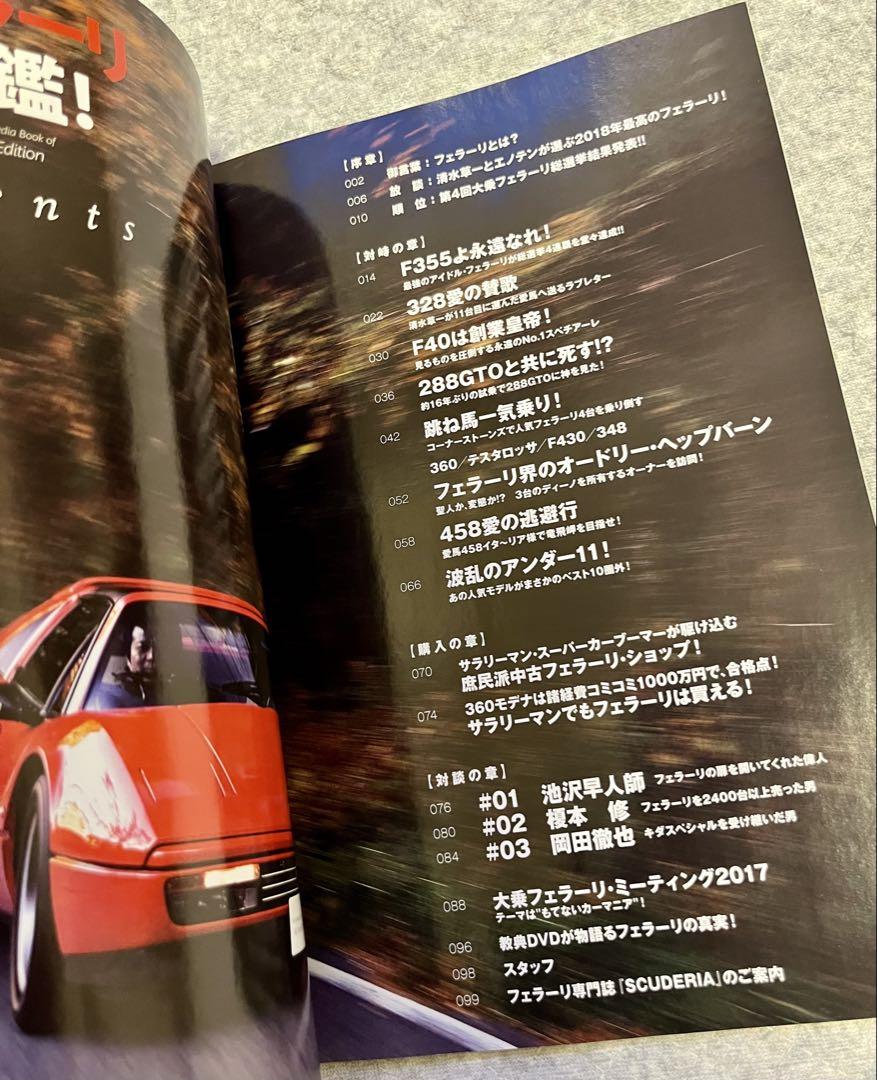 New Ferrari Encyclopedia!