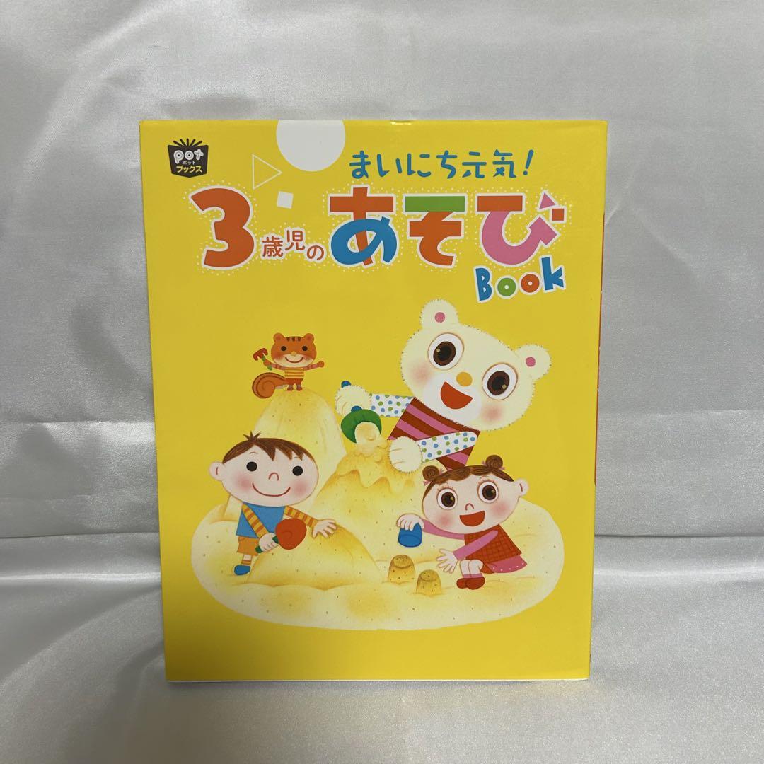 Playbook for 3-Year-Olds