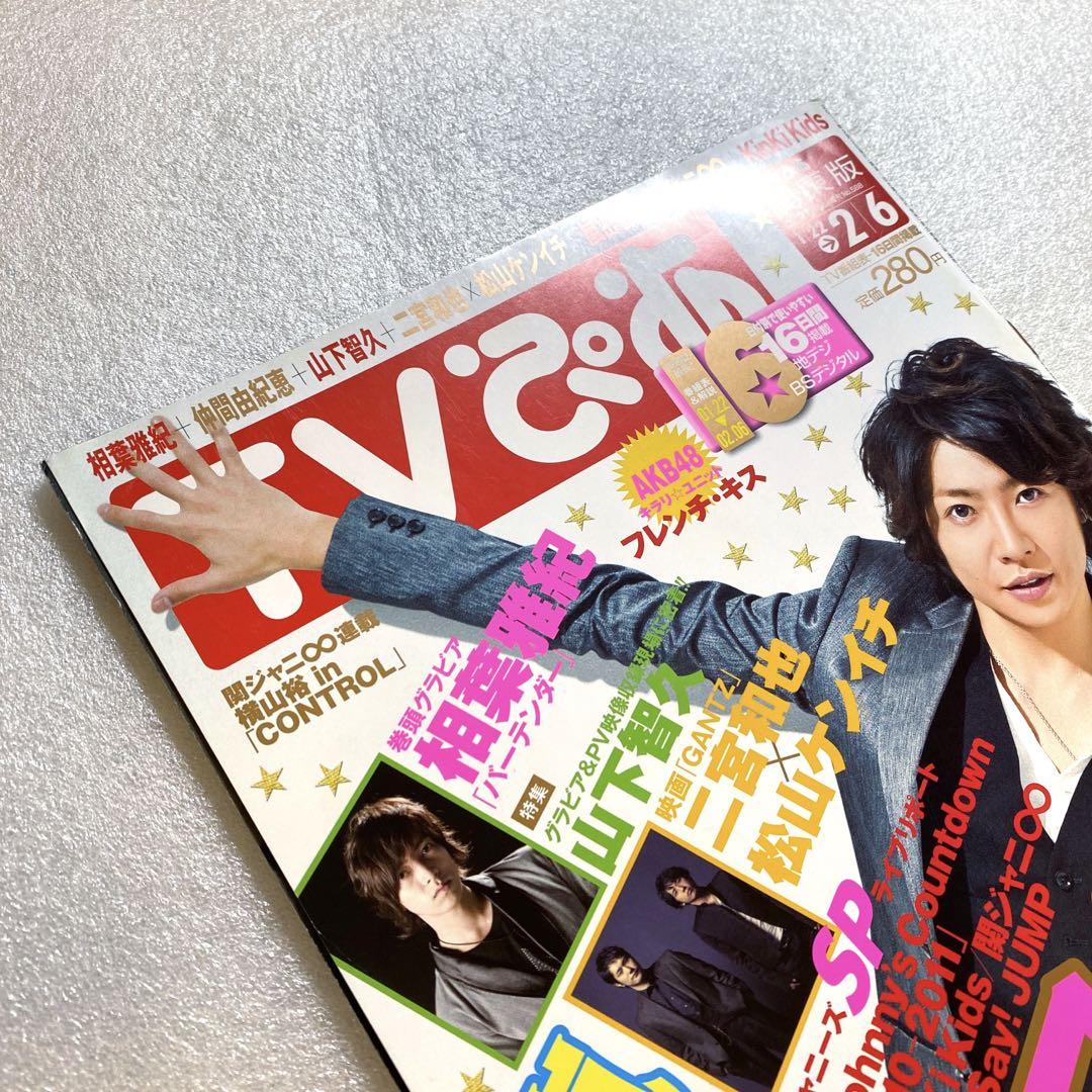 TV Pia Winter Boys Fever