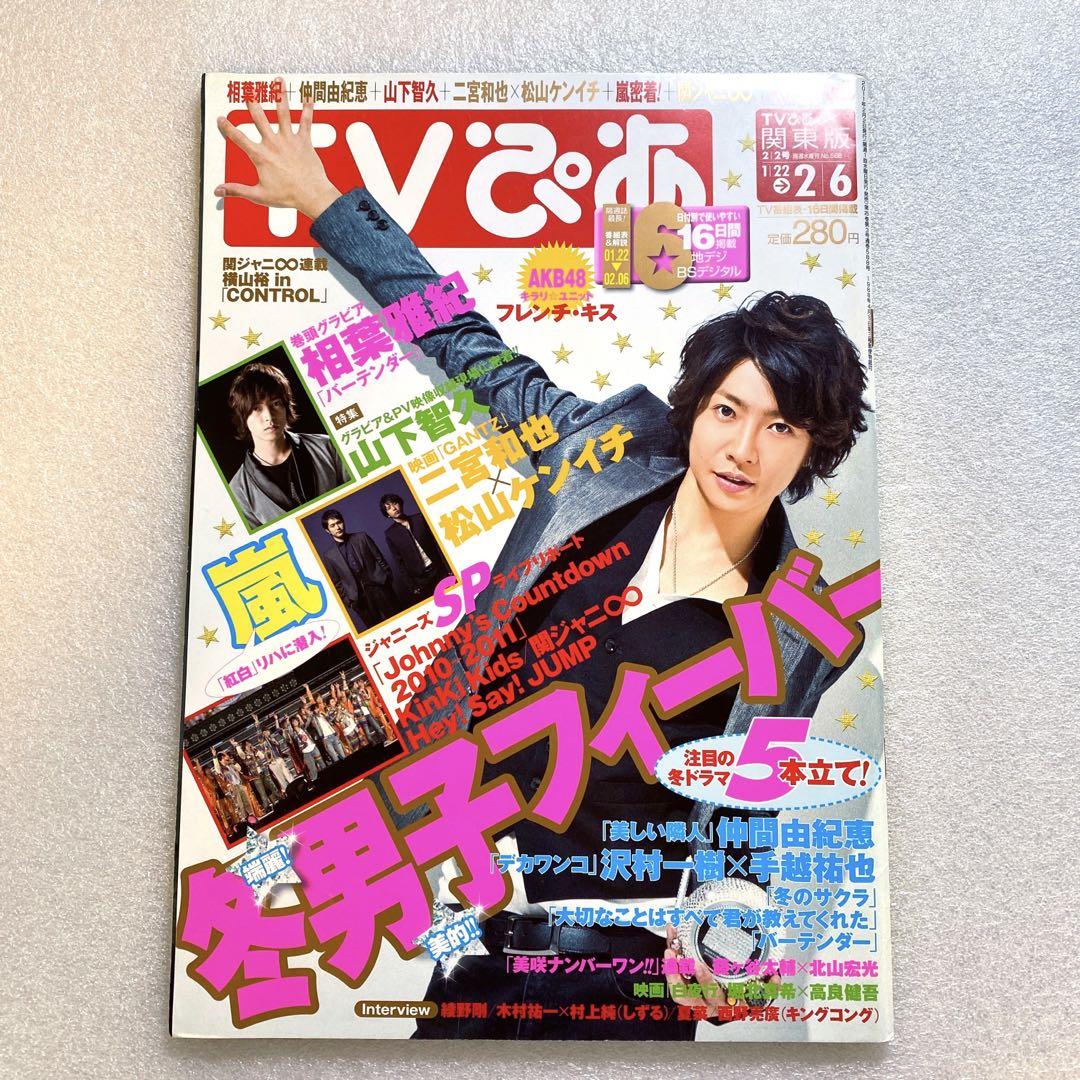 TV Pia Winter Boys Fever