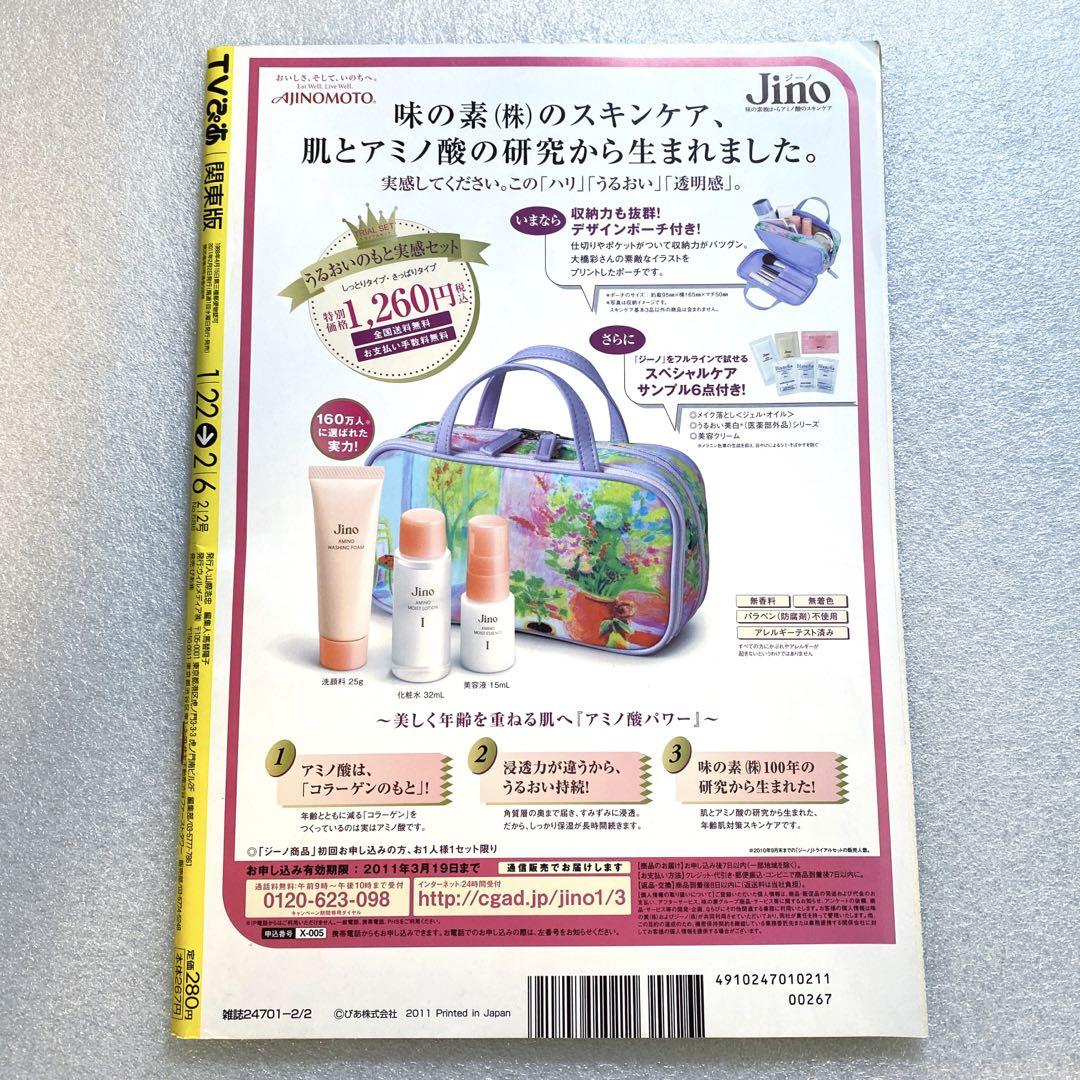 TV Pia Winter Boys Fever