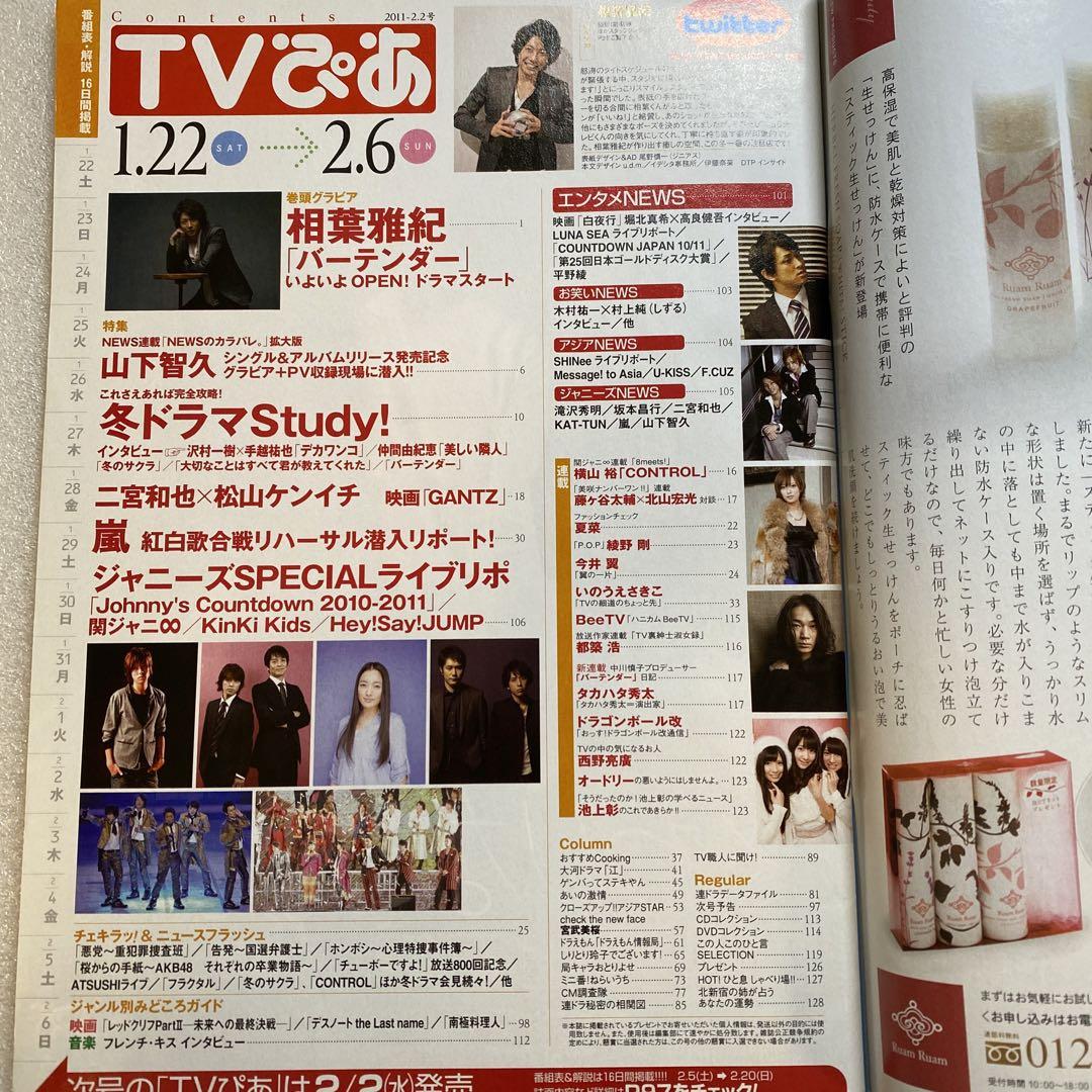 TV Pia Winter Boys Fever