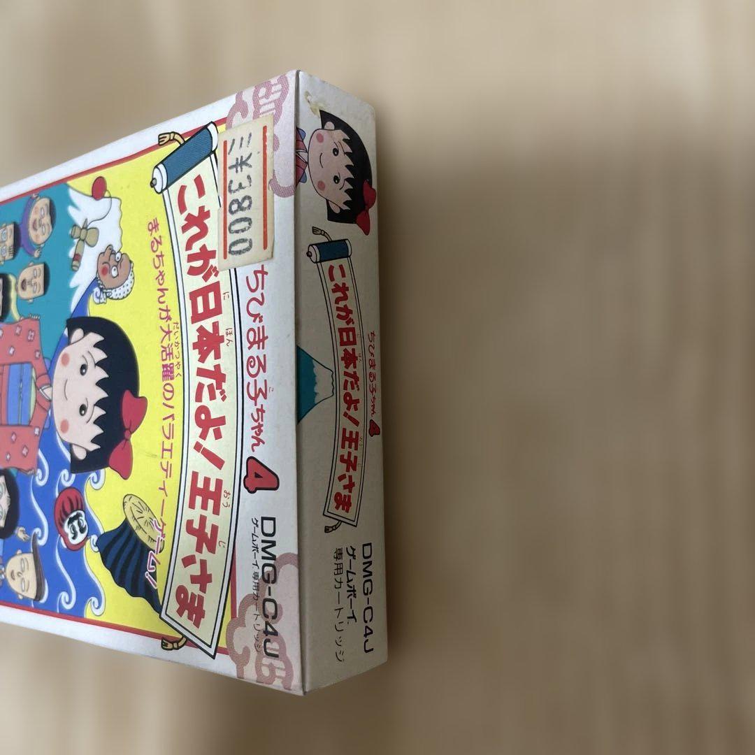 New Unopened Chibi Maruko-chan 4 This is Japan! Prince