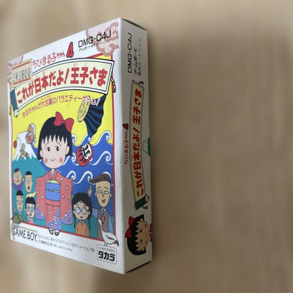 New Unopened Chibi Maruko-chan 4 This is Japan! Prince