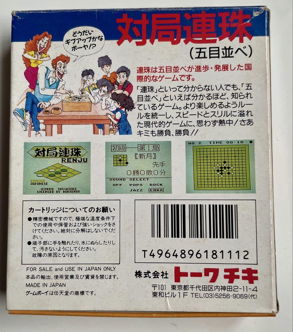 Game Boy Game "Go Board Game"