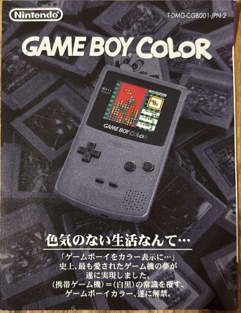 [Advertisement Only] Nintendo GAME BOY COLOR