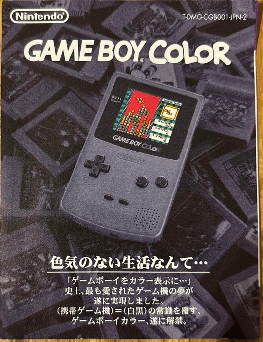 [Advertisement Only] Nintendo GAME BOY COLOR