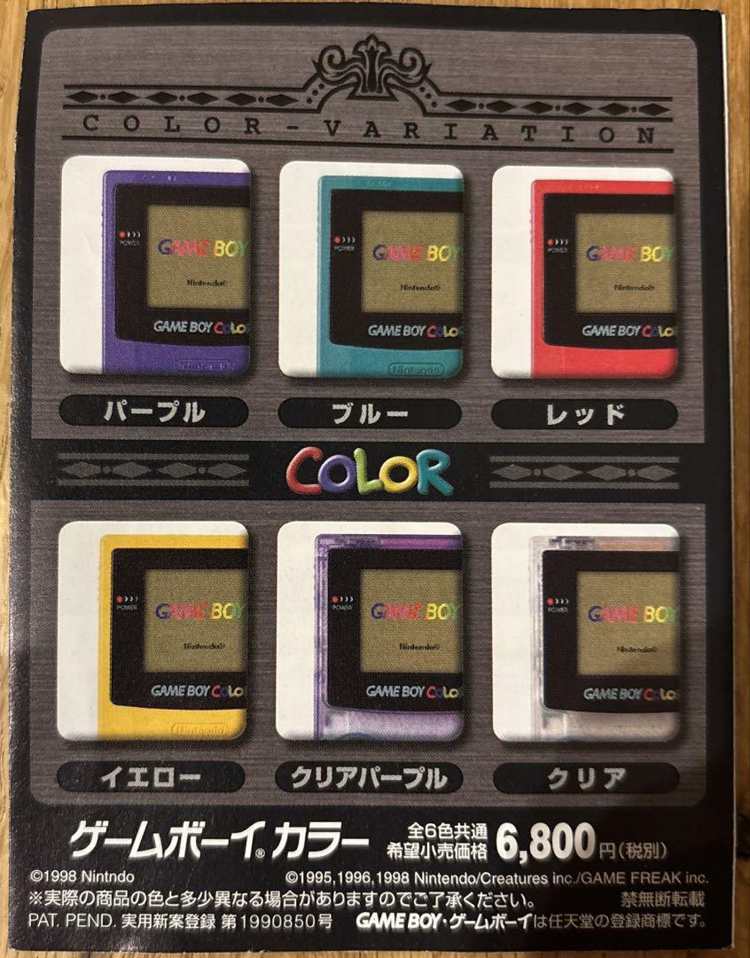 [Advertisement Only] Nintendo GAME BOY COLOR
