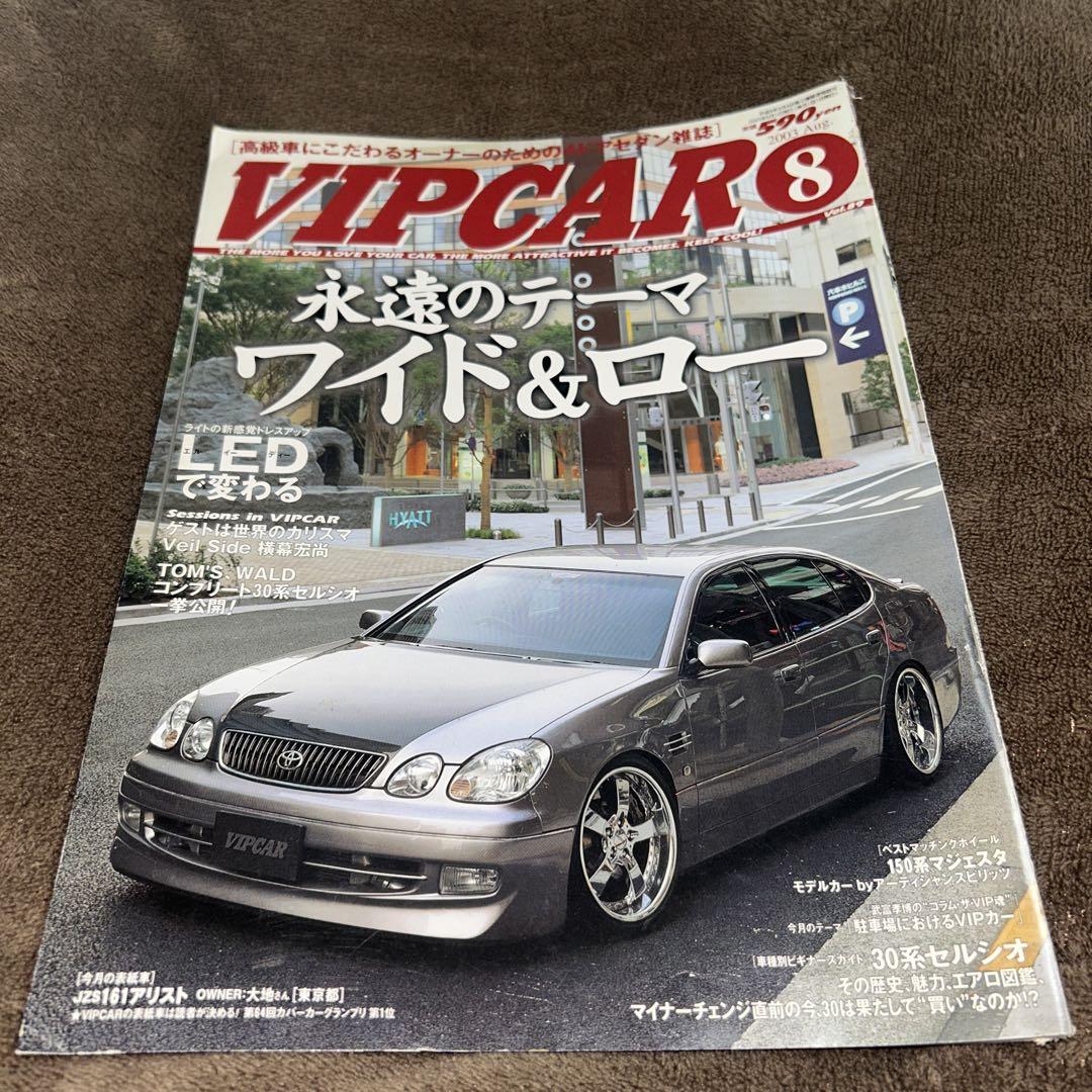 VIP CAR 8 Wide & Low Special