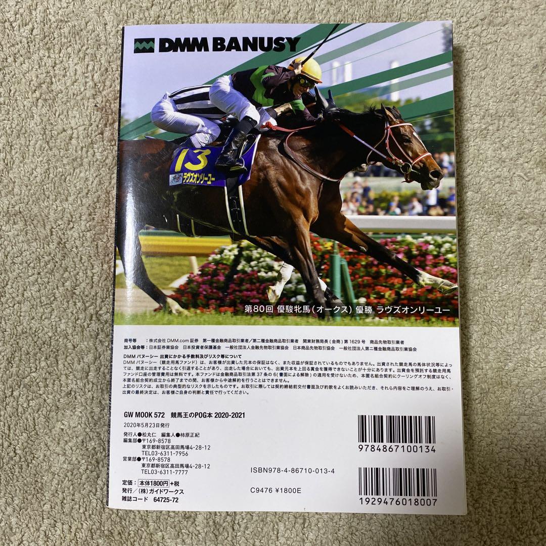 Thoroughbred King's POG Book 2020-2021