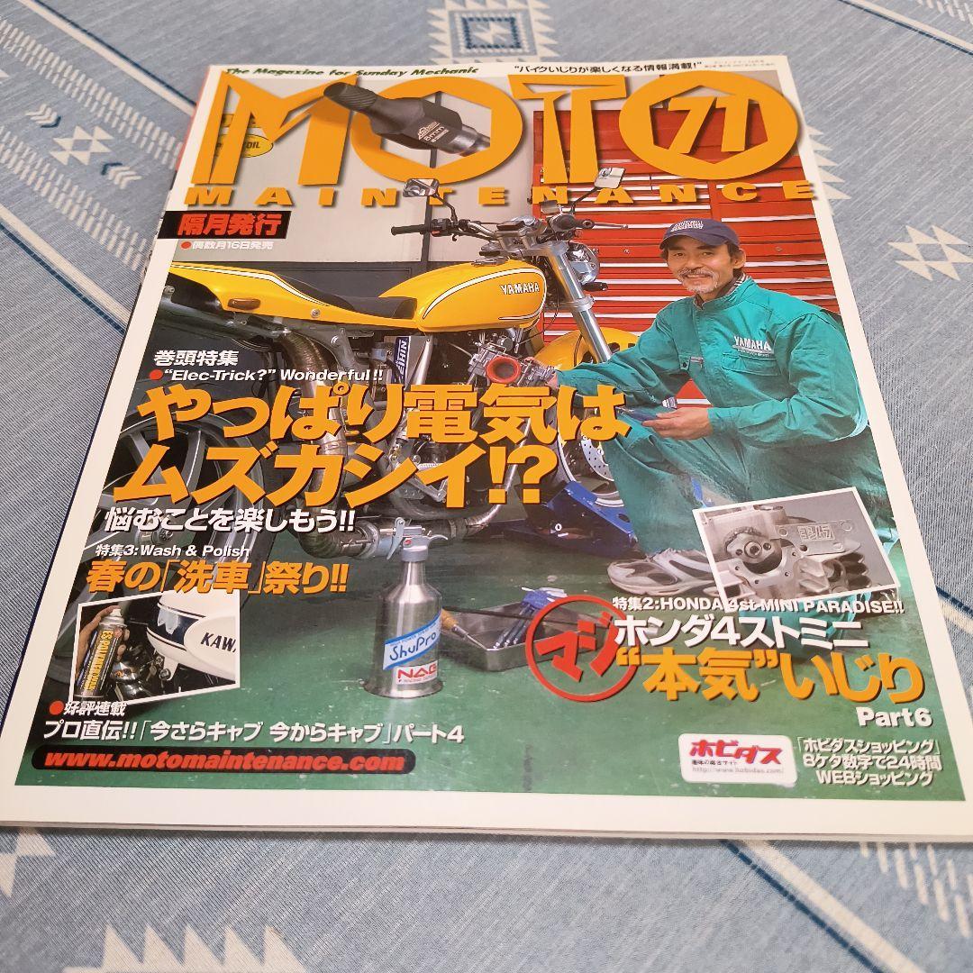 Moto Maintenance 71 MOTOMAINTENANCE 71