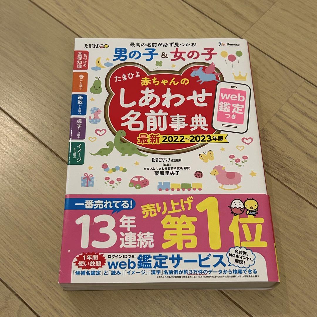 Baby Happy Name Dictionary 2022-2023 Edition