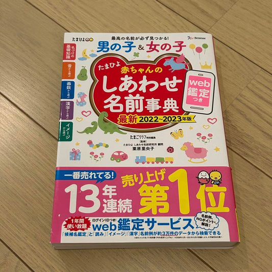 Baby Happy Name Dictionary 2022-2023 Edition