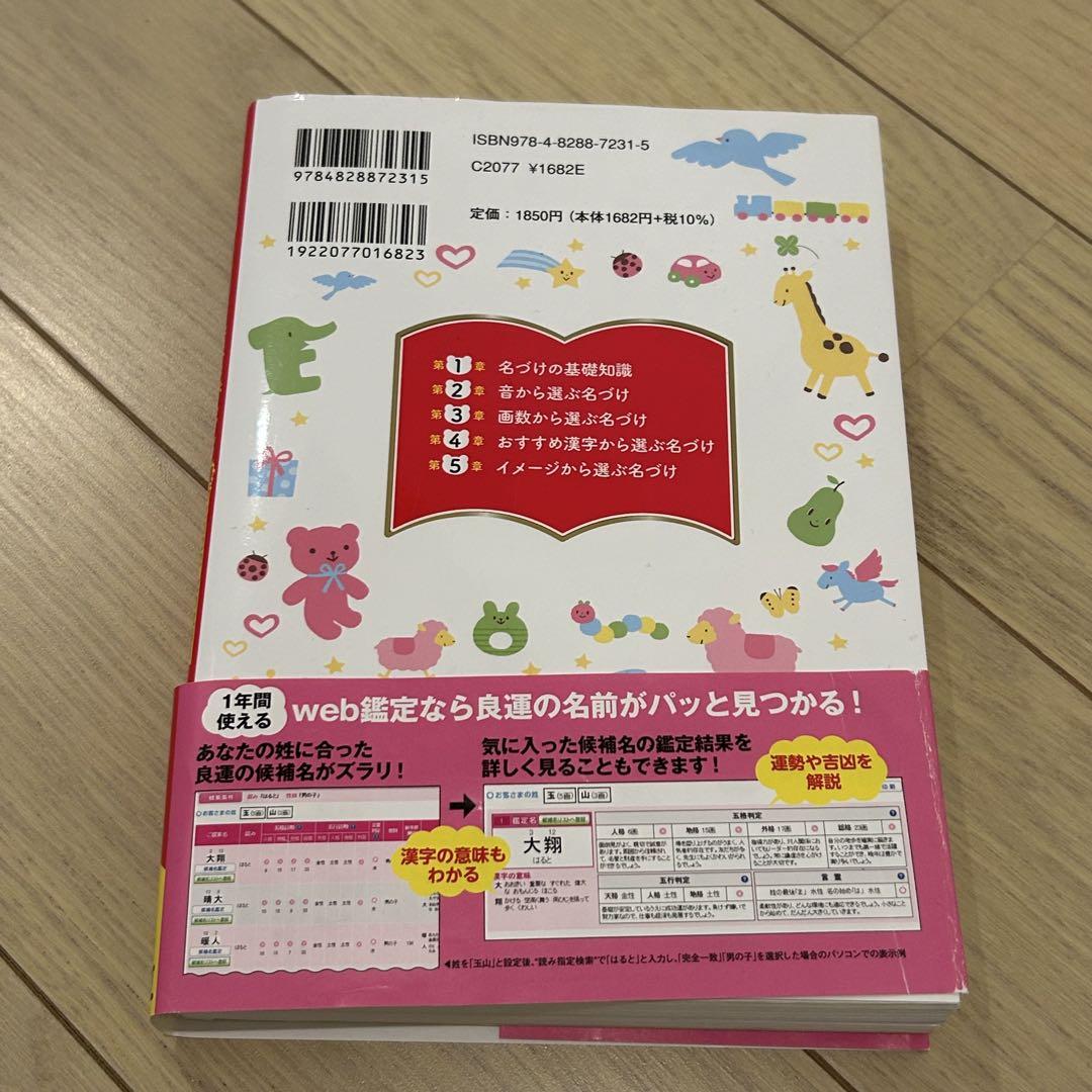 Baby Happy Name Dictionary 2022-2023 Edition