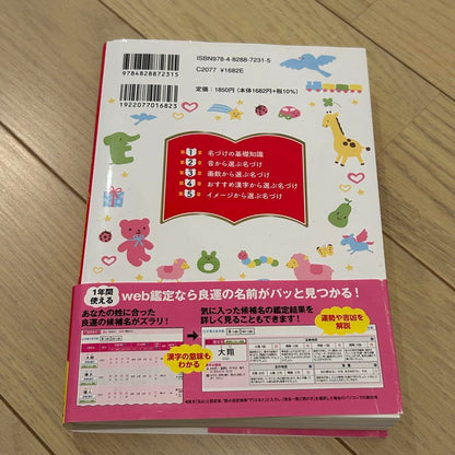 Baby Happy Name Dictionary 2022-2023 Edition