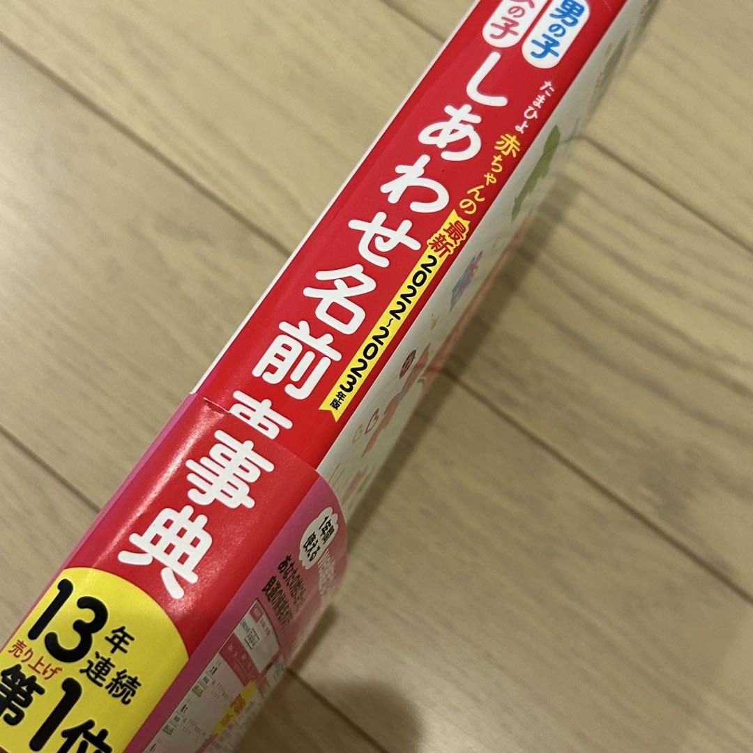 Baby Happy Name Dictionary 2022-2023 Edition