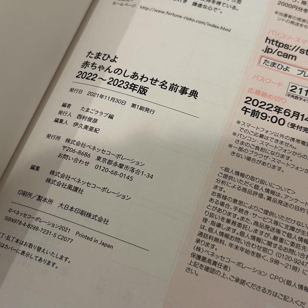 Baby Happy Name Dictionary 2022-2023 Edition