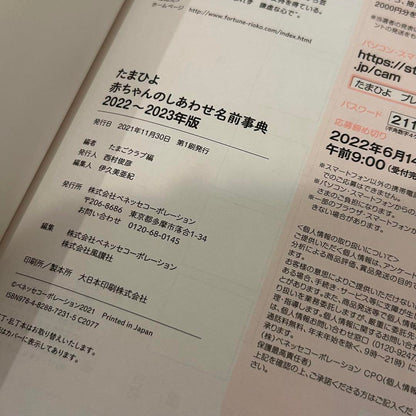 Baby Happy Name Dictionary 2022-2023 Edition