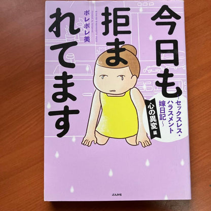 Rejection Again Today by Polepole Beauty