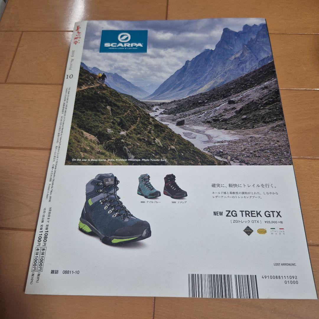 Mountains and Valleys October 2019