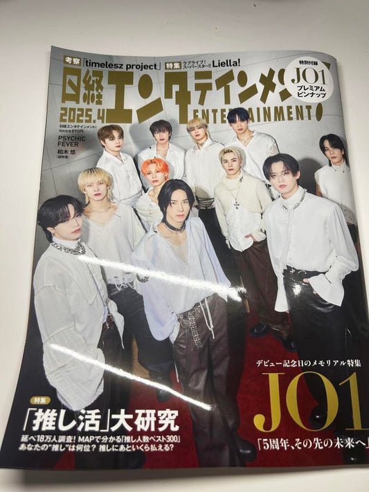 Nikkei Entertainment! April 2025