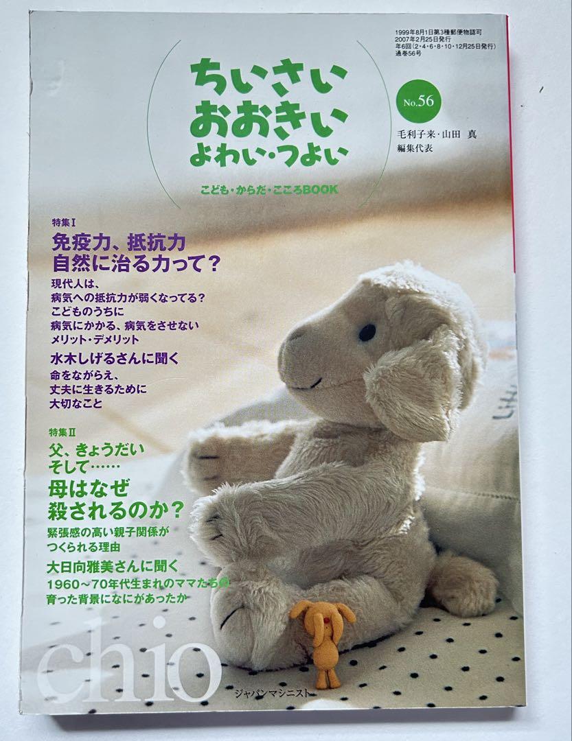 The Small and the Great, the Weak and the Strong - Immunity and Resistance, the Power to Heal Naturally?