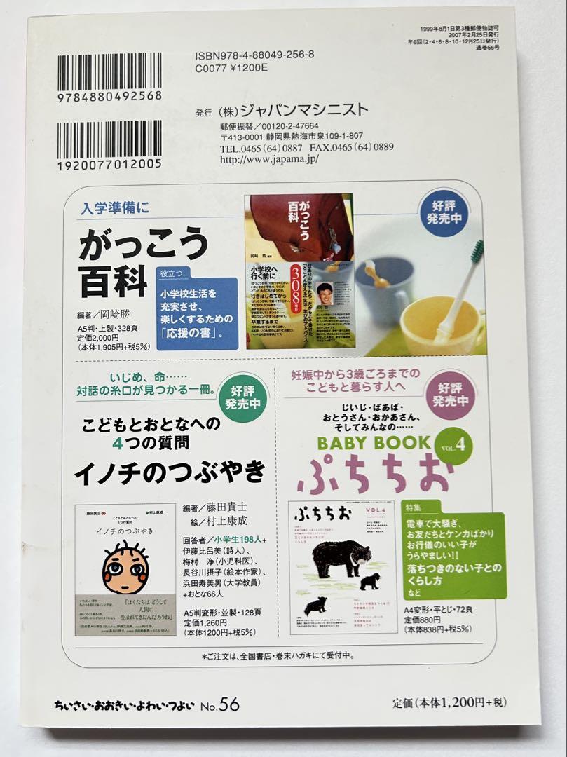 The Small and the Great, the Weak and the Strong - Immunity and Resistance, the Power to Heal Naturally?