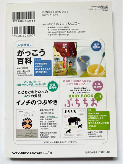 The Small and the Great, the Weak and the Strong - Immunity and Resistance, the Power to Heal Naturally?