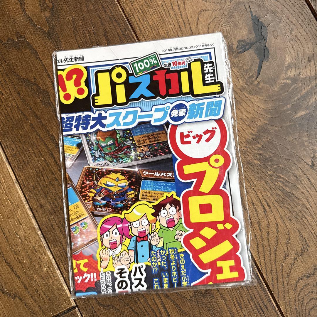 Pascal-sensei Newspaper November 2016 Issue New and Unused