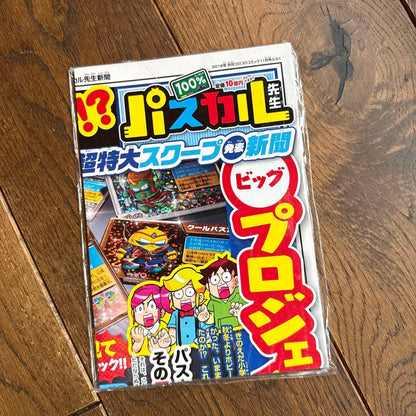 Pascal-sensei Newspaper November 2016 Issue New and Unused