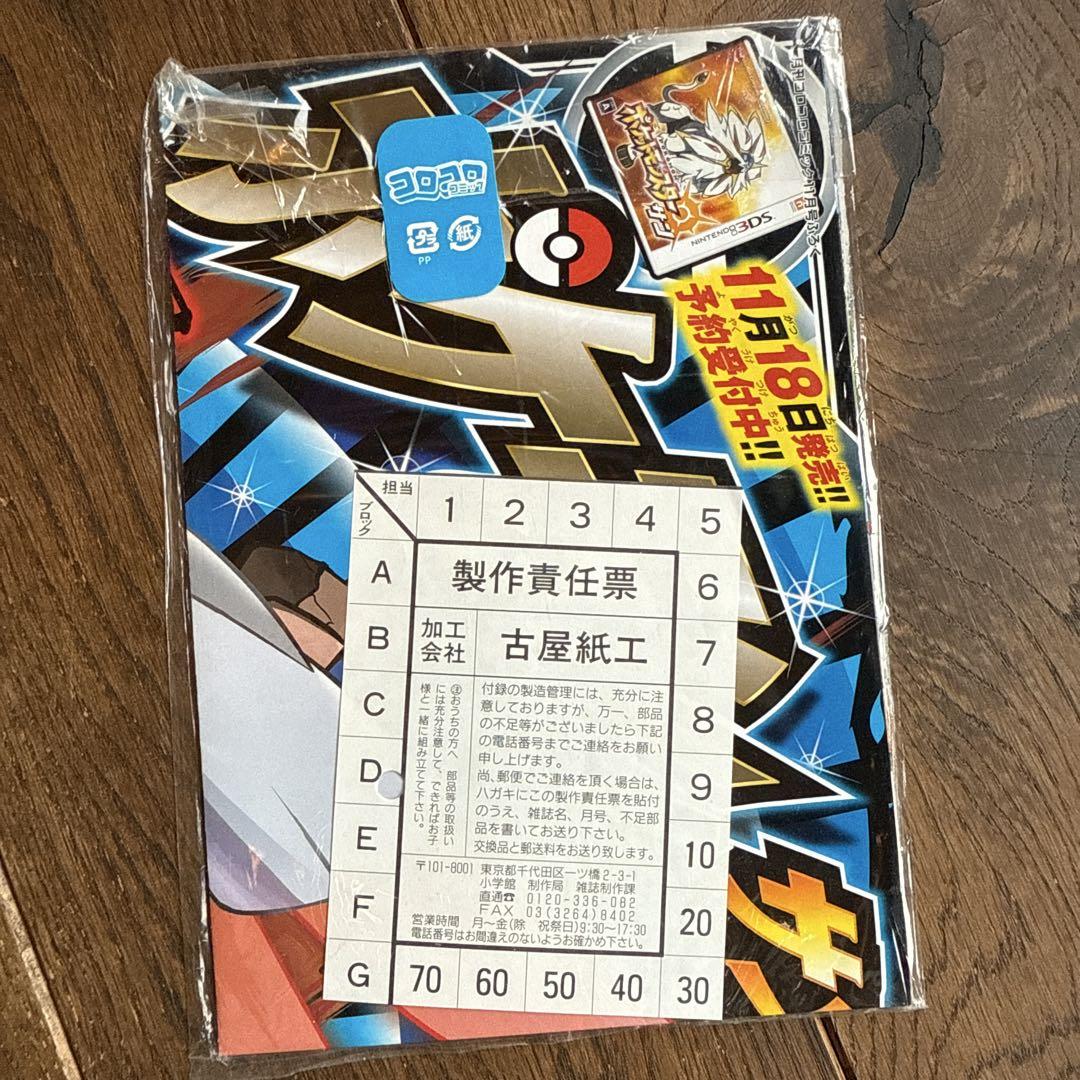 Pascal-sensei Newspaper November 2016 Issue New and Unused