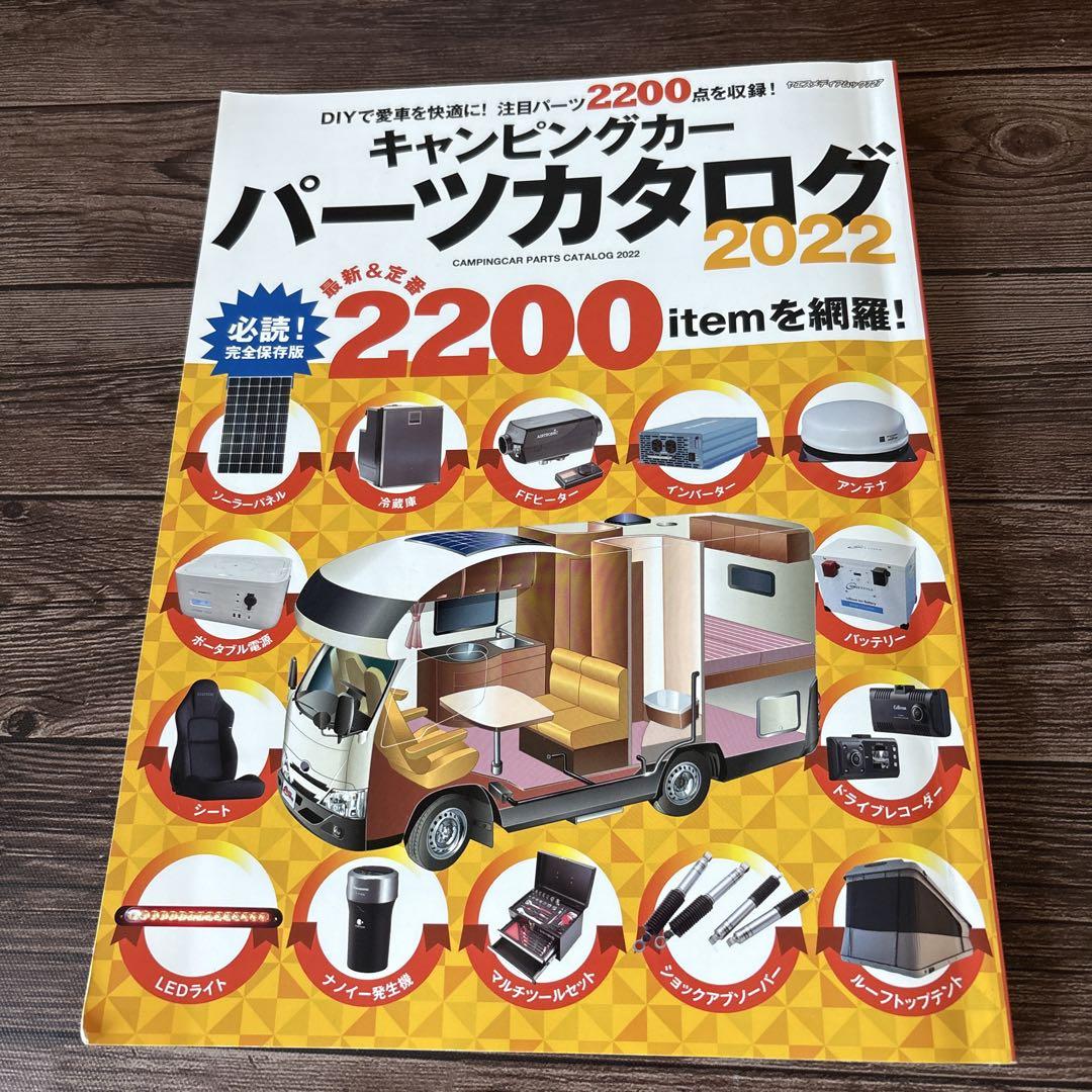 Camping Car Parts Catalog 2022