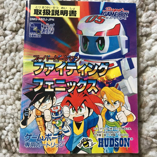 Game Boy Software Fighting Phoenix (Functionality confirmed)